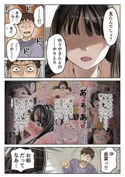 Kanojo no SmaPho o Nozoita dake nano ni 3