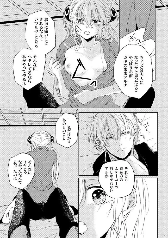 Love Letter from Bitter Lovers