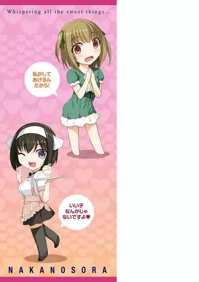 Koi Sasayaite... - Whispering all the sweet things... | 恋 呢喃細語著…