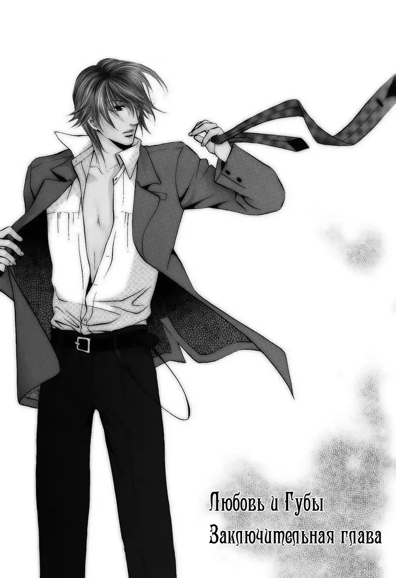 Sono Kuchibiru ni Ai o - Love & Lips