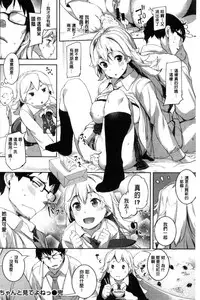 [Karochii] Ijirashii Kimi | 惹人憐愛的妳 [Chinese]