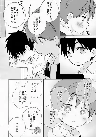 [Natitama (Isako, Rua)] Yakumo Senpai to Yusuke-kun Diet-hen!