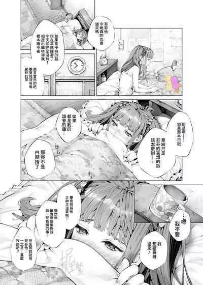 konsui imōto ☆ chitsu-nai oshikko chōkyō nikki|昏迷妹妹☆内腔射精训练日记