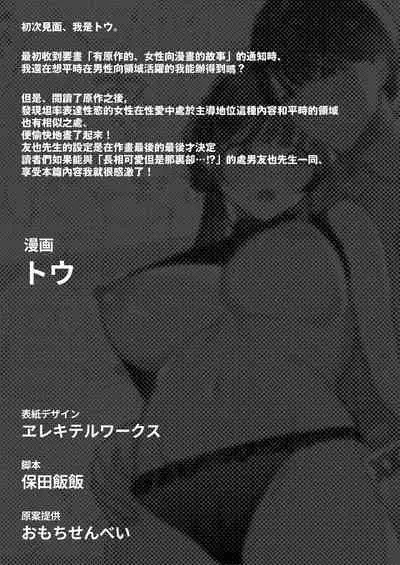 kawaī dōtei Tomoya-kun ga kon'na deka i nante kii tenai|我没听说过可爱的处男友也先生有如此巨根