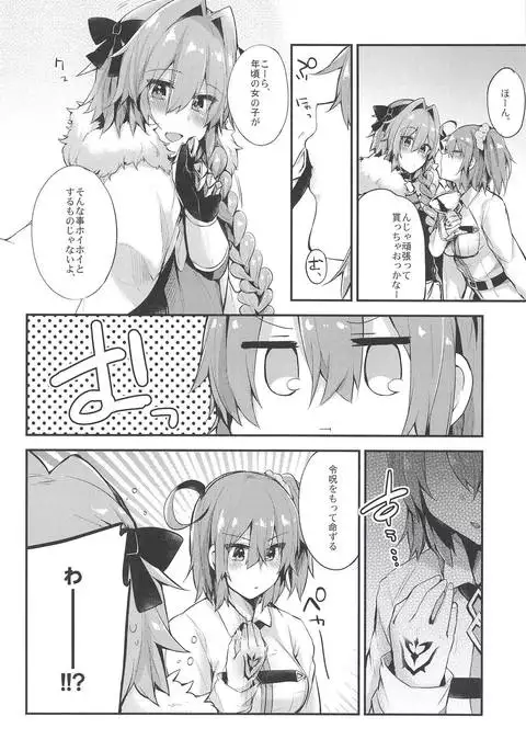 Astolfo de Ichinichijuu Asonjau? Soretomo Seihai Agechau? Docchi mo Yacchau!