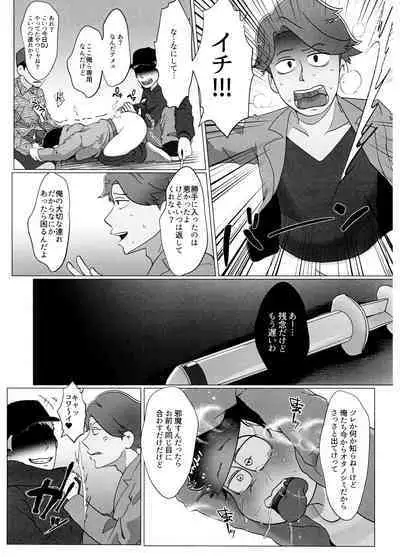 Yo ̄-sh! Ojisan yanagi ichimobure ganbatchau zo!!