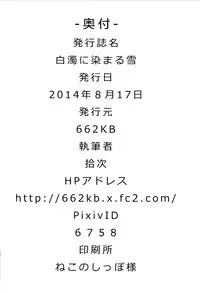 (C86) [662KB (Juuji)] Hakudaku ni Somaru Yuki (Senki Zesshou Symphogear) [Chinese] [无毒汉化组]