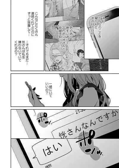 俺のためだけに鳴いて? 第3-11話