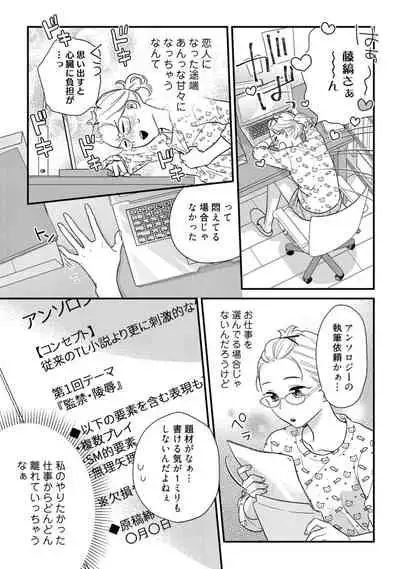 【ラブコフレ】教えてください、藤縞さん! 第2-19話