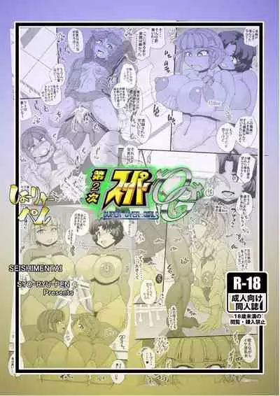 [Seishimentai (Syouryuupen)] Dai-2-ji SUPER OG (Super Robot Taisen)