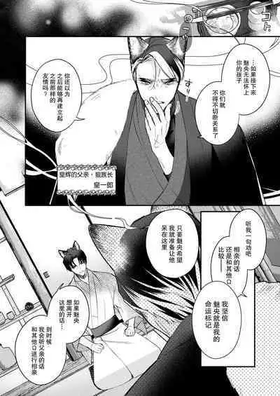 Dou Shiyou mo nai Hodo ni, Unmei | 无可奈何花落去 只叹道,命运使然 1-4