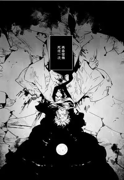 Tangetsu, Kuchiru made