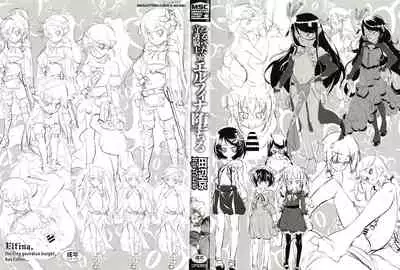 Tsurupeta Shugo Kishi Elfina Ochiru