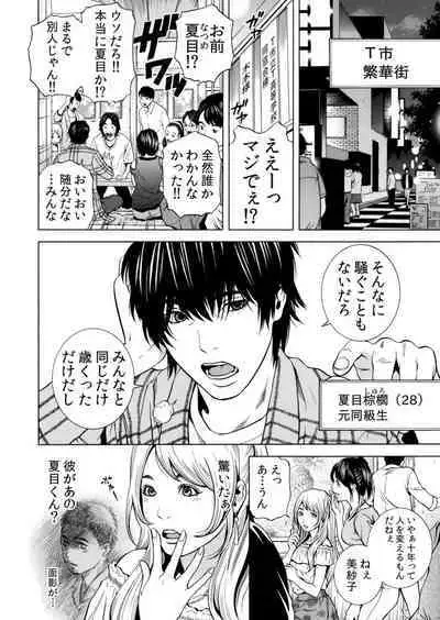 Netorareru.~ Tsuma Ga Ochi Yuku Hen'ai Kairaku No Hate Ni…