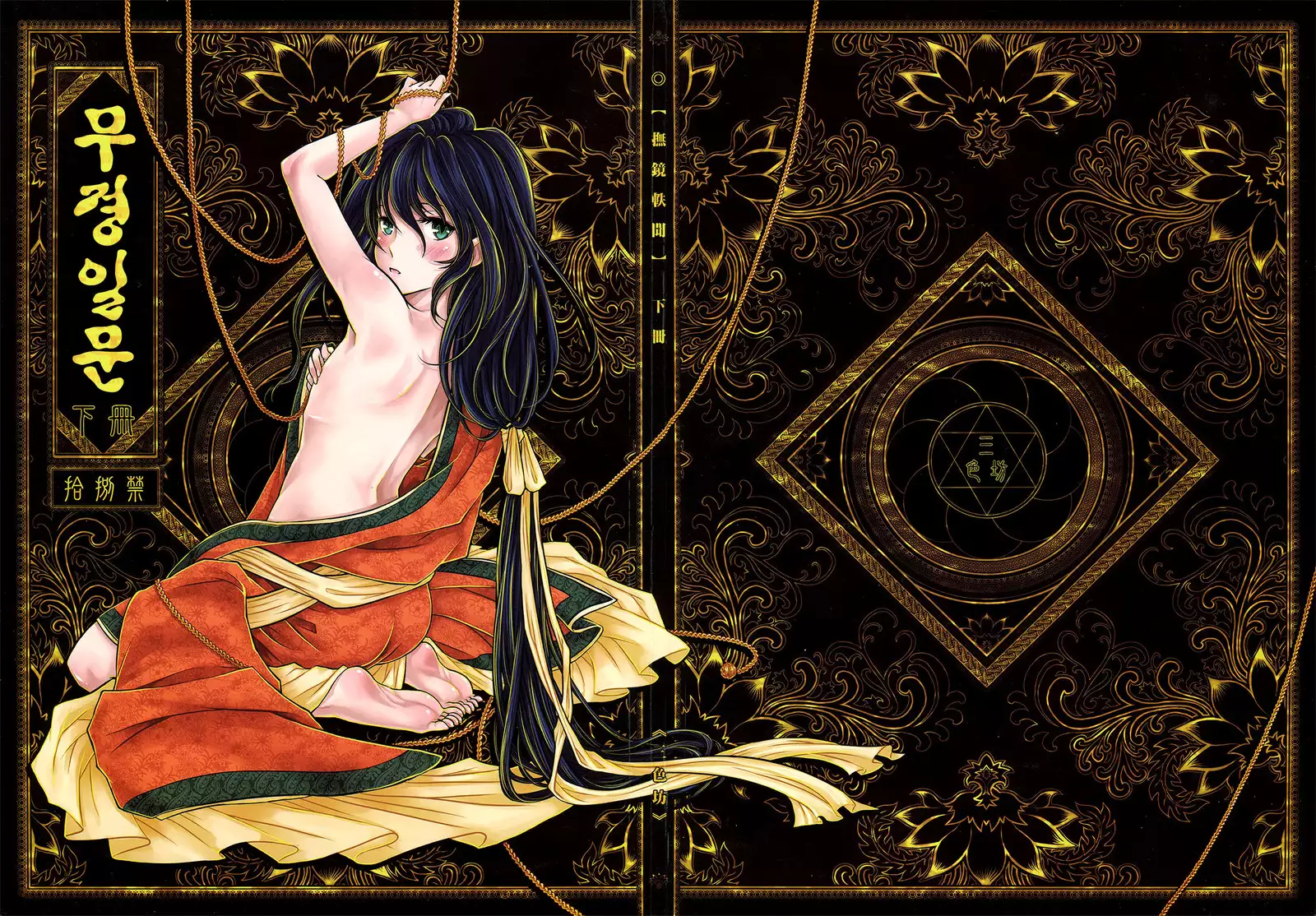 Tales of the Mirror | 무경일문 하편