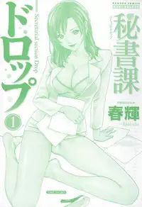 [Haruki] Hishoka Drop - Secretarial section Drop 1 [English] {Tadanohito}