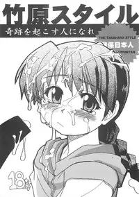 (C59) [Ngo Hay Yappunyan] Takehara Style (Gakkou no Kaidan)