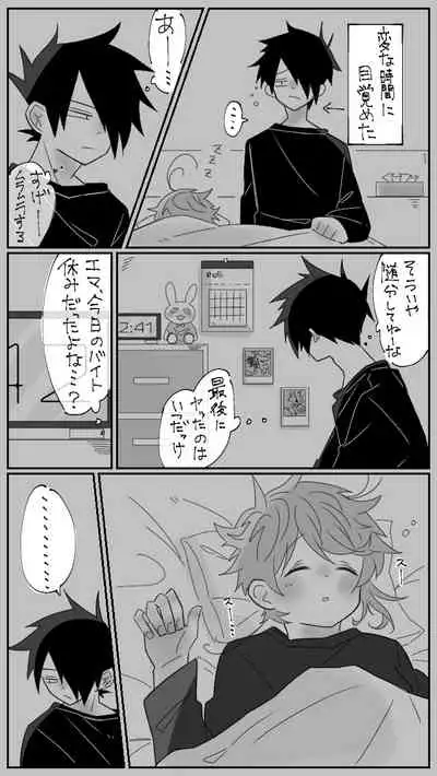 Nekomi o Osou Hanashi