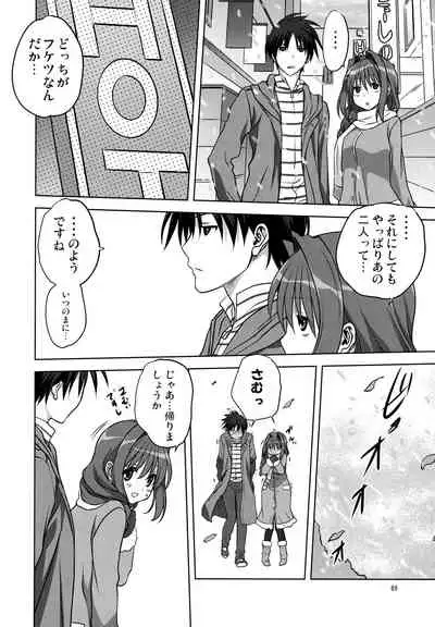 Akiko-san to Issho 13