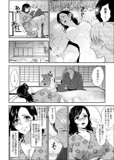 社員旅行で泥酔エッチ!~温泉のナカで熱いの入ってるぅ… 1-4