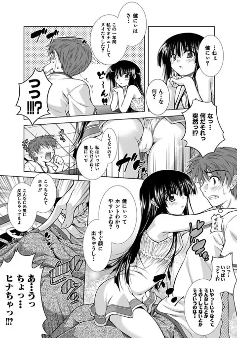 Ecchi Imouto wa Suki Desuka?