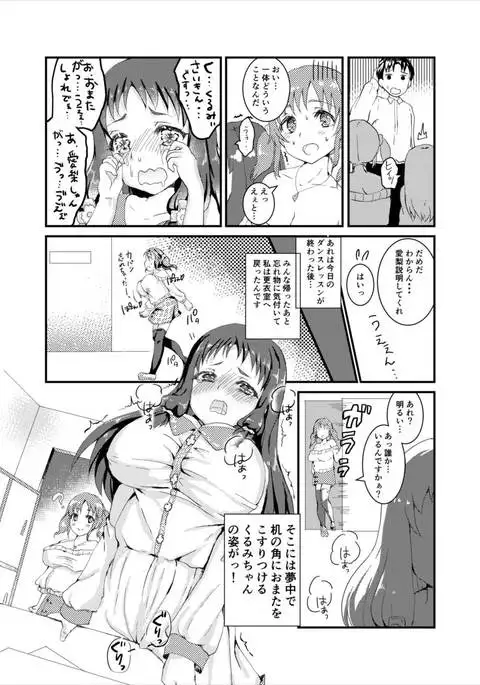 Totoki Airi to Ohnuma Kurumi ni Kotteri Sakusei Sareru Hon