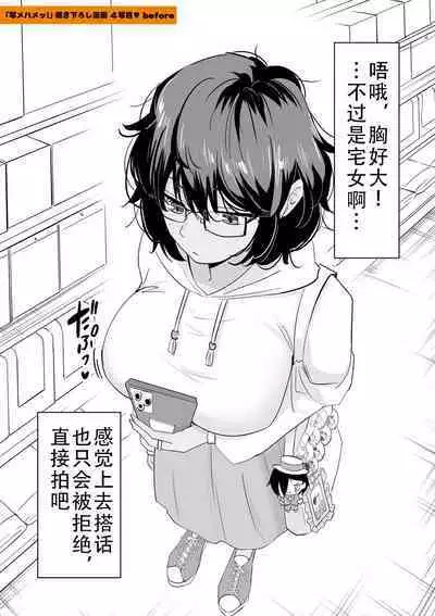 Dou Shiyou!! Bitch Nomi no Harem Tsukutchatta!!!! | 怎么办!我建起只有碧池的后宫了!