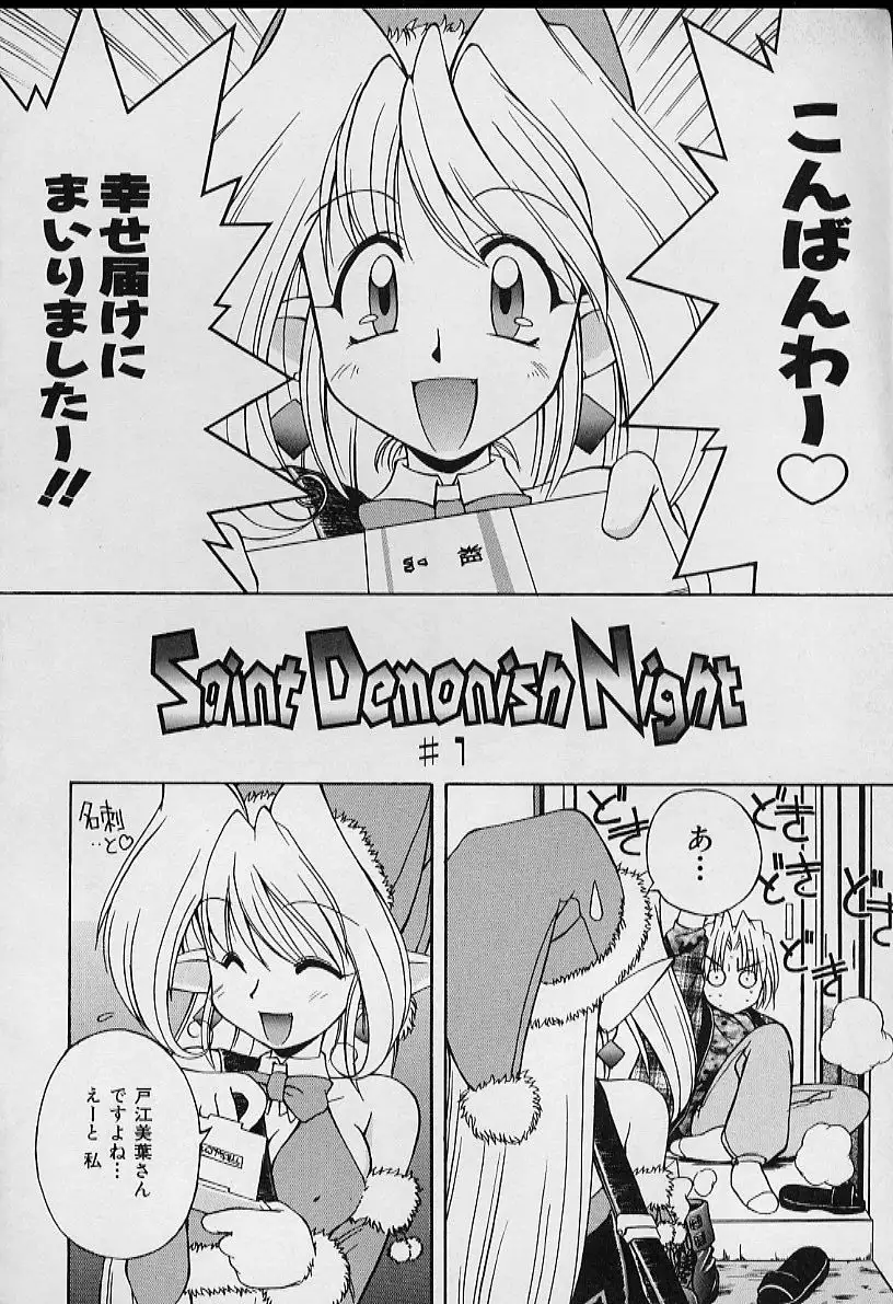 Saint Demonish Night