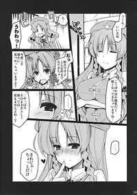 (C81) [RODEO (Yoshida)] M2 (Touhou Project)