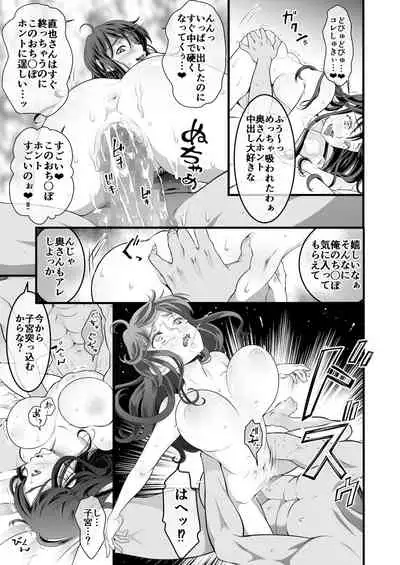 夫の出張中苦手な義兄と二人きり~後編~