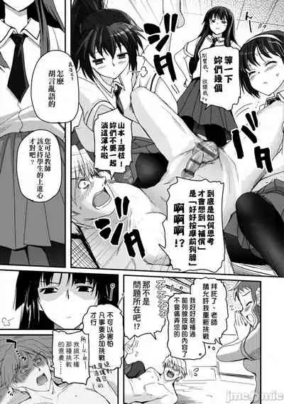 Shoujo-tachi no Sadism