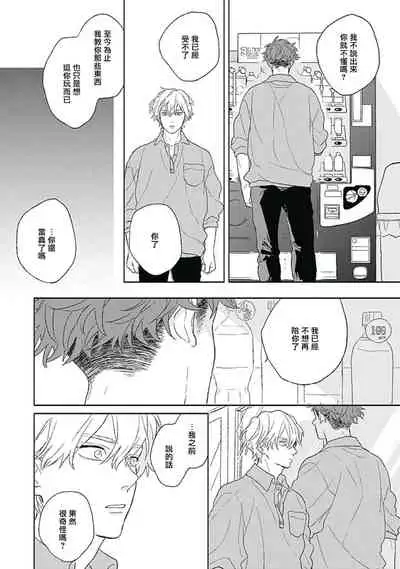 [Suzumaru Minta] Golden Sparkle | 闪耀金色光芒的你 Ch. 1-4 [Chinese] [Digital]