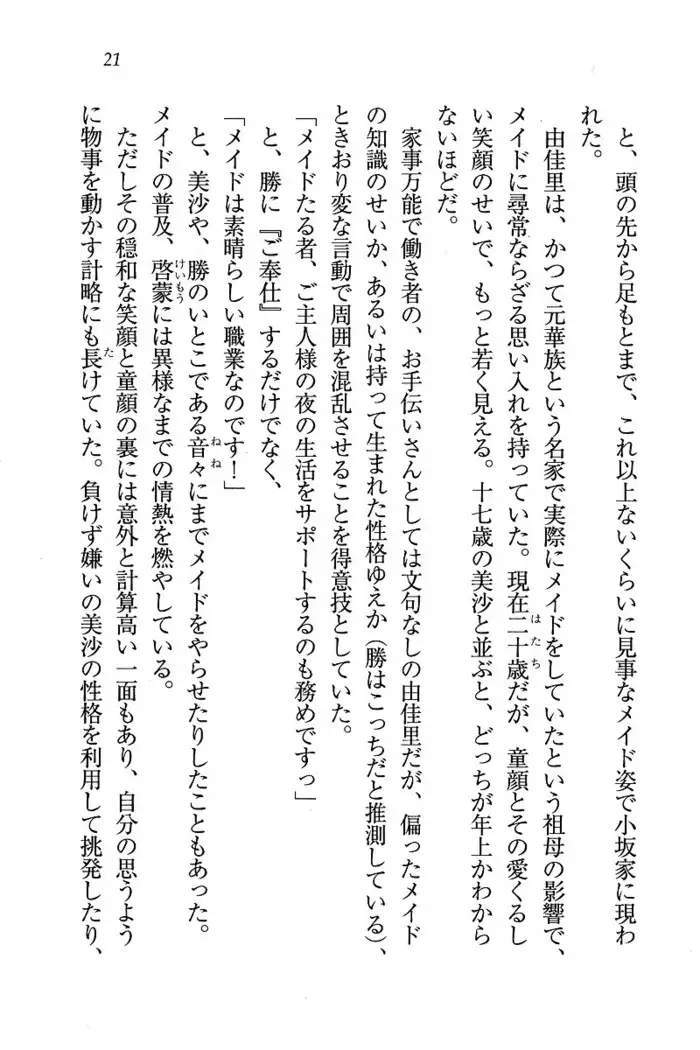 メイドなります ! ～おしおき