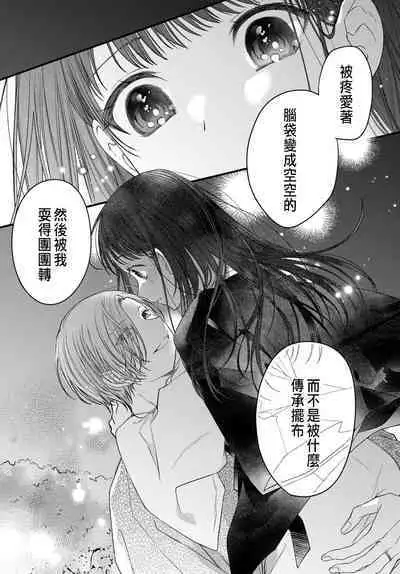 Tsuki e no Yomeiri 1-5