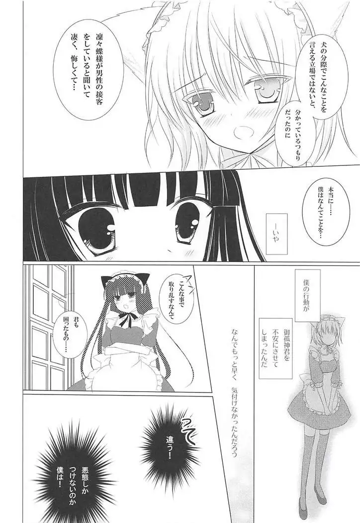 Mimichiyo Maniac Service
