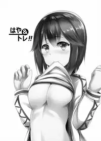 (ToreTama #002) [Area7 (Kinata)] Haya & Trai!! (Kantai Collection -KanColle-)