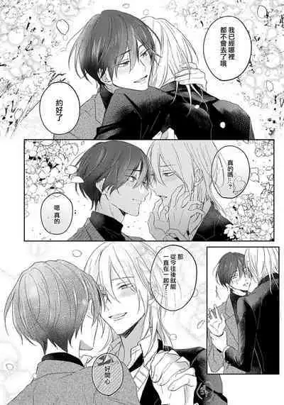 Kimi to janakya Koi mo Dekinai | 倘若不是你,恋爱就无从谈起 1-5