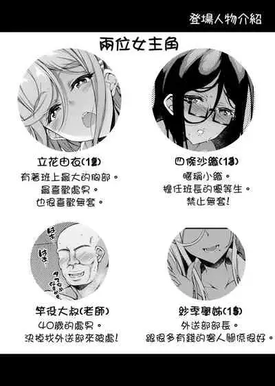 [Chronicle (Fukunaga Yukito)] JC DeliHeal [Chinese]