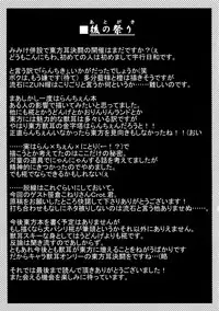 (C75) [Evo.R.B (Takayuki Hiyori)] Ranchiki! (Touhou Project)