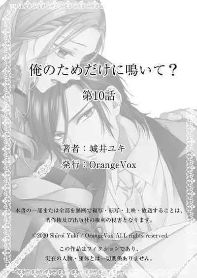 俺のためだけに鳴いて? 第3-11話