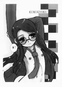 (C71) [Okina Flying Factory (OKINA)] LILICO KUMIKYOKU