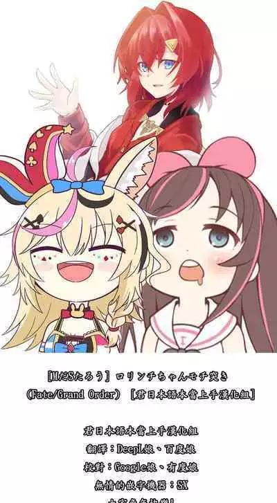 Lorinchi-chan mochi thrust