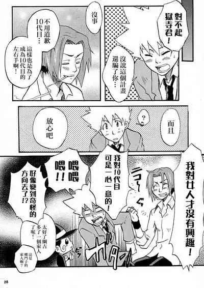 Gomen ne Gokudera-kun.