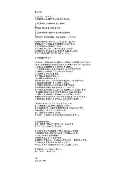 [111 Touban (1-gou)] Kaisoikkenchou Shirayukihime [Digital]