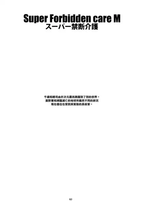 Super Forbidden Care M