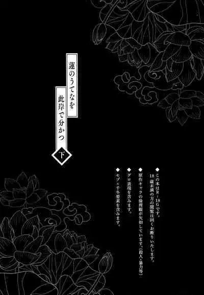 Hasu no Utena o Shigan de Wakatsu Ge