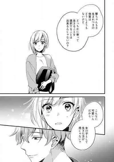 Love Coffre M Unmei no Aite ga Yayakoshii! 1-12