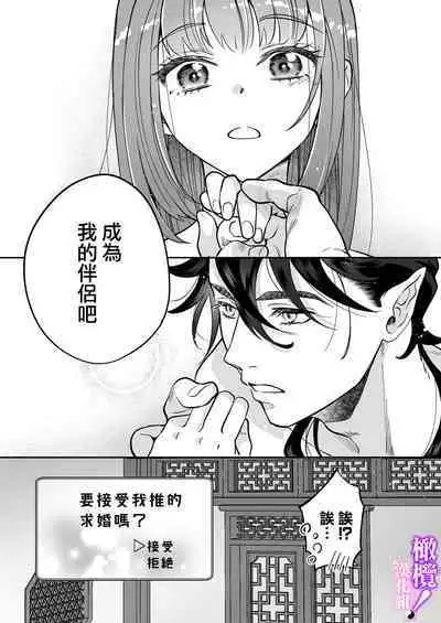 tensei shitara sekkusu de oshi o sukuu koto ni narimashita!|轉生后憑藉愛愛房中術拯救了我推!