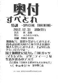 (C83) [From Japan (Aki Kyouma)] Supetore (Queen's Blade)