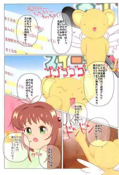 (C100) [Eyebrows Born] Kero-chan no Sweets Daisakusen! (Cardcaptor Sakura)